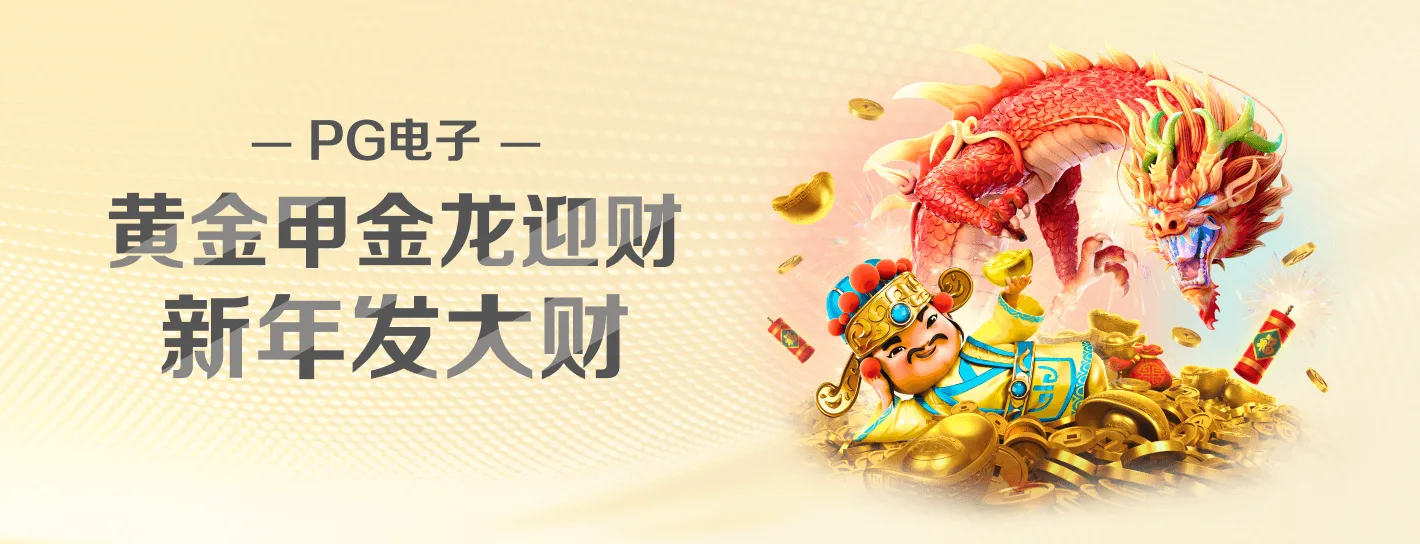 PG电子 High RTP Games 海报